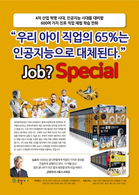 Job? Special 20권세트